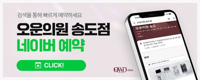 송도울쎄라피프라임