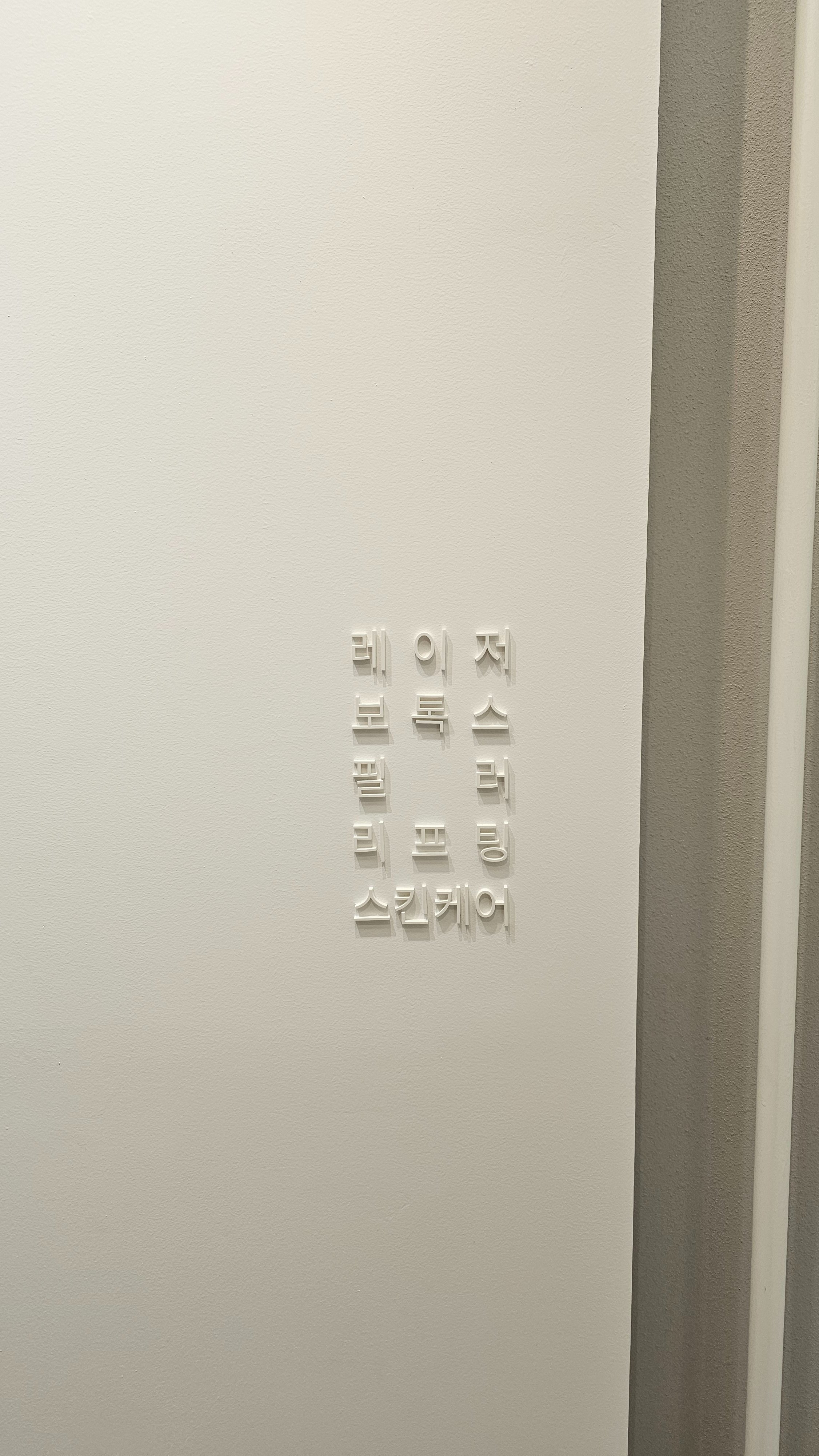 송도울쎄라추천